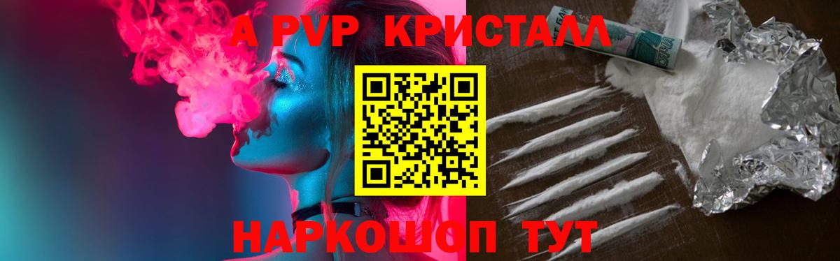 Альфа ПВП Crystall  Alpha PVP крисы CK  Конаково  Alpha-PVP Crystall  Вход с VPN 