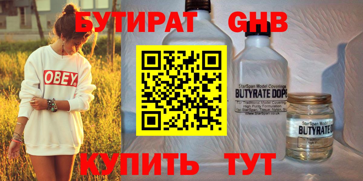 Бутират вода Конаково