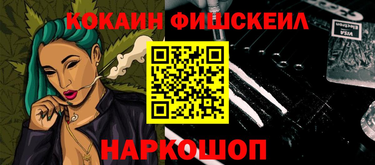 Кокаин Fish Scale  КОКАИН 97%  Кокаин  Конаково  купить  цена  Вход с VPN 