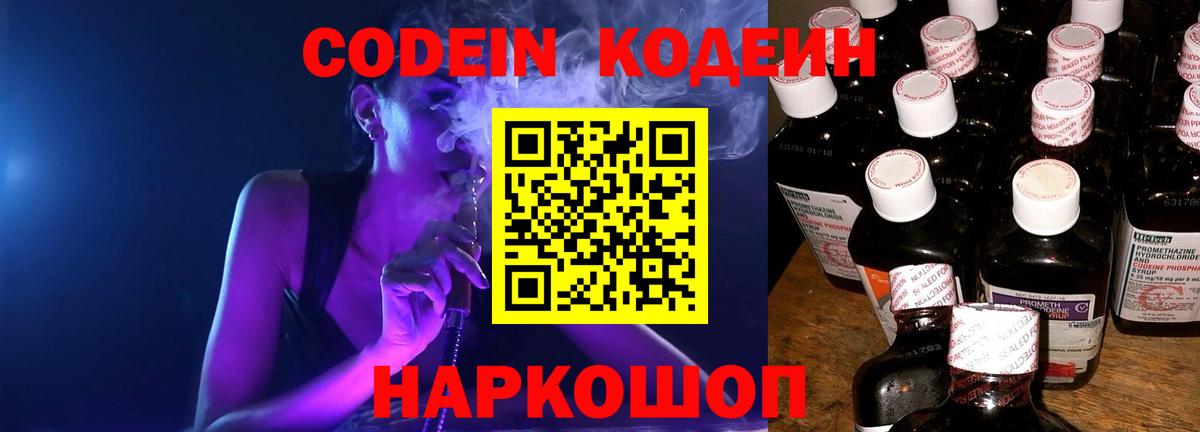 Codein Purple Drank Конаково