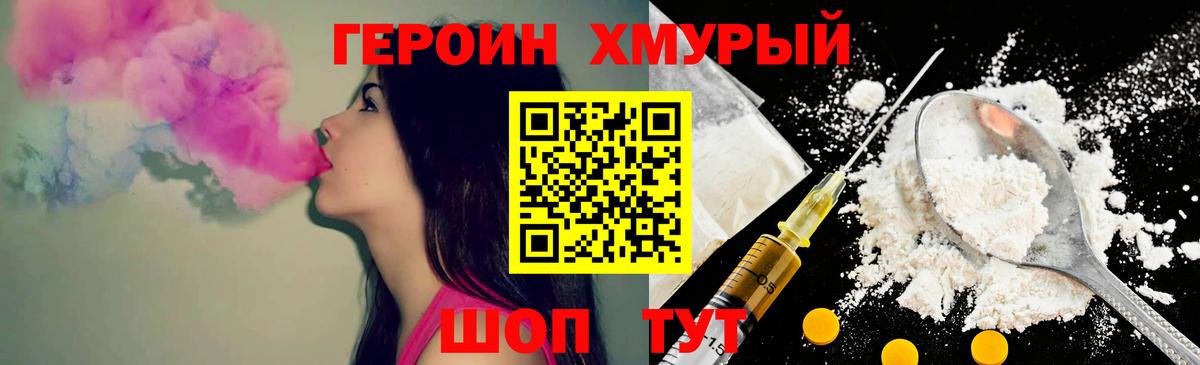 Героин хмурый  Вход с VPN  Конаково 