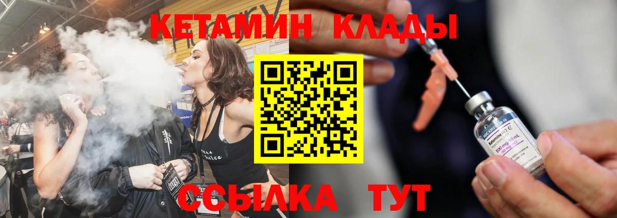 Конаково  КЕТАМИН VHQ  Вход с VPN 
