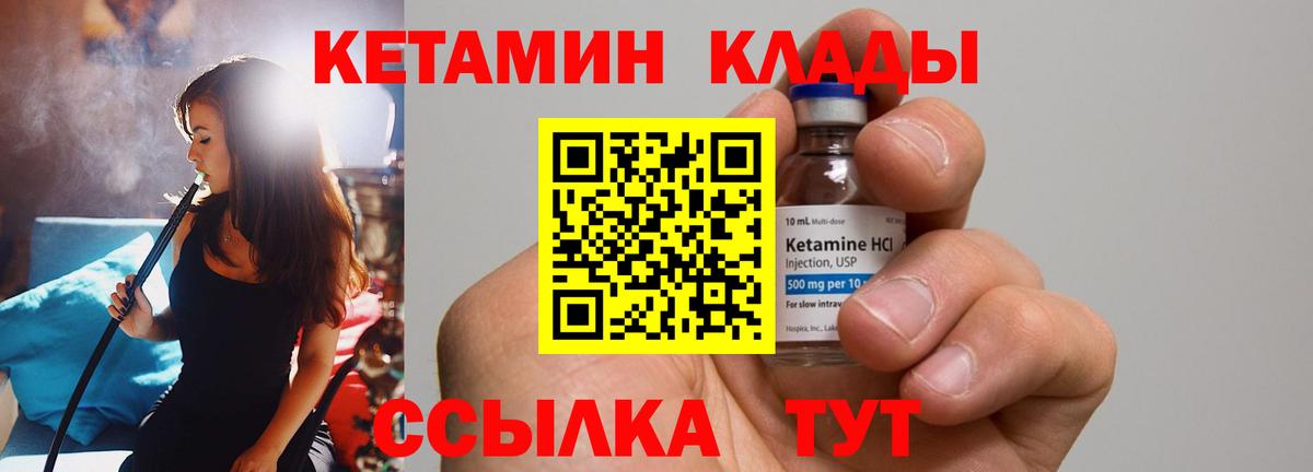 Кетамин ketamine Конаково