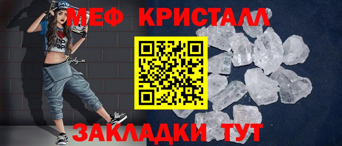 Мефедрон кристаллы  Мефедрон  Конаково  Вход с VPN 