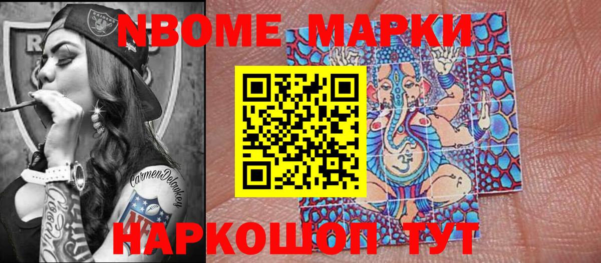 Марки NBOMe 1500мкг Конаково